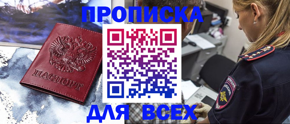 временная регистрация адрес в Соколе