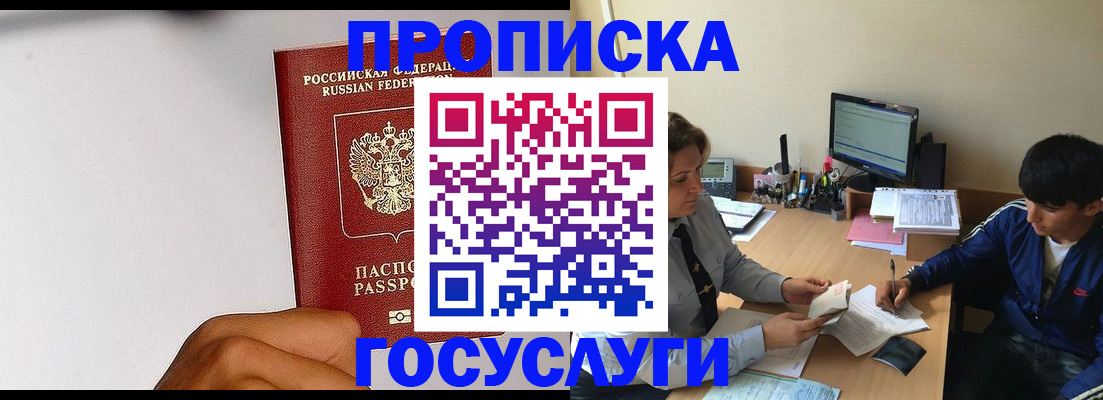 временная регистрация госуслуги в Соколе