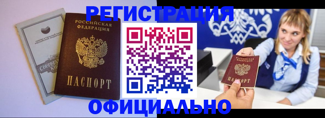 временная регистрация для школы в Соколе
