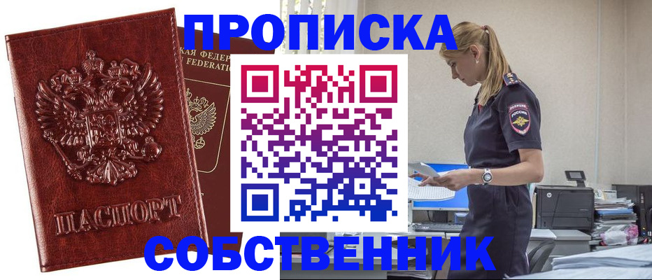 прописка штамп в Соколе