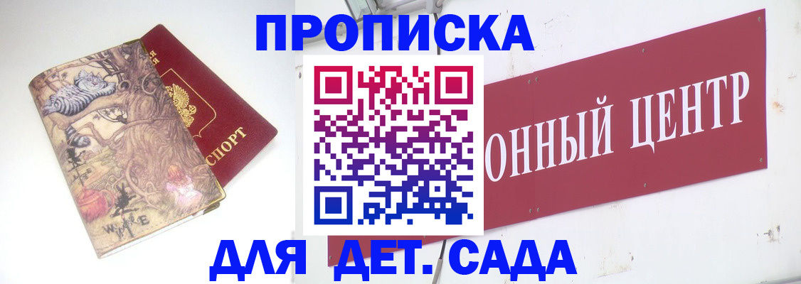 прописка штамп в Соколе